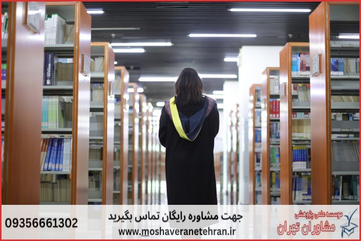 پشتیبانی پایان نامه ارشد