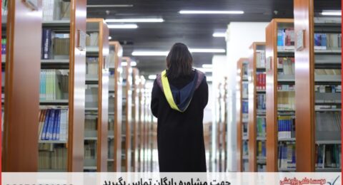 پشتیبانی پایان نامه ارشد