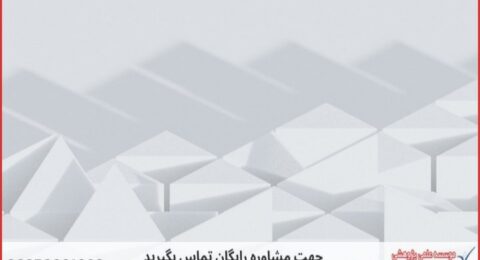 پشتیبانی پایان نامه با نمونه کار در حوزه هوش تجاری