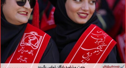 پشتیبانی پایان نامه با نمونه کار در حوزه جامعه شناسی