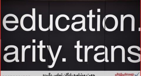 پشتیبانی پایان نامه تخصصی رفتار سازمانی