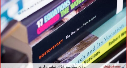 مشاوره پایان نامه ارزان در اقتصاد