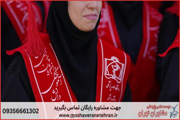 مشاوره پایان نامه ارشد