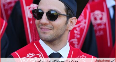 مشاوره پایان نامه پزشکی