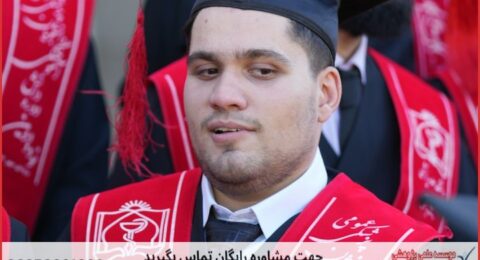 مشاوره پایان نامه چگونه انجام می‌شود در زیست‌فناوری