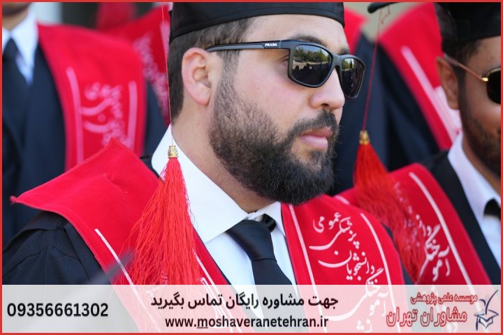 پشتیبانی پایان نامه حقوق