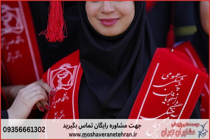 انجام رساله دکتری با نمونه کار در حوزه جامعه شناسی