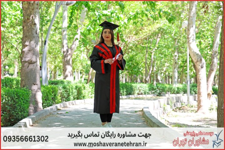 انجام پایان نامه با نمونه کار در حوزه علوم اجتماعی