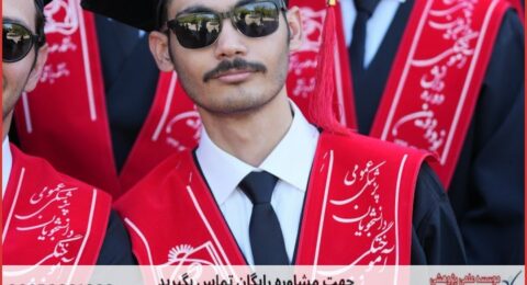 انجام پایان نامه برای دانشجویان علوم تربیتی