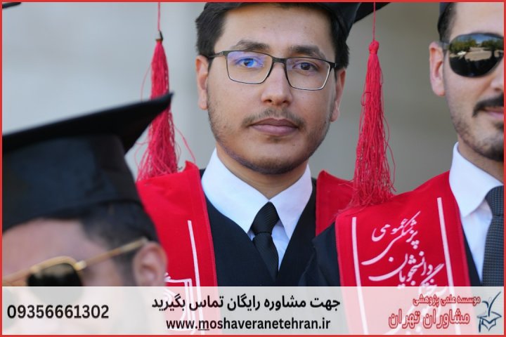 تحلیل آماری پایان نامه برای دانشجویان مدیریت فناوری