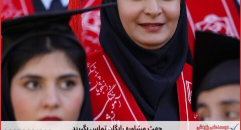 مشاوره رساله با نمونه کار در حوزه علوم تربیتی
