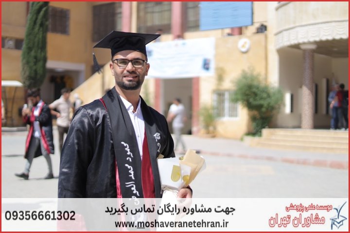 مشاوره رساله حقوق