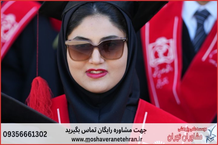 مشاوره پایان نامه با نمونه کار در حوزه مدیریت مالی