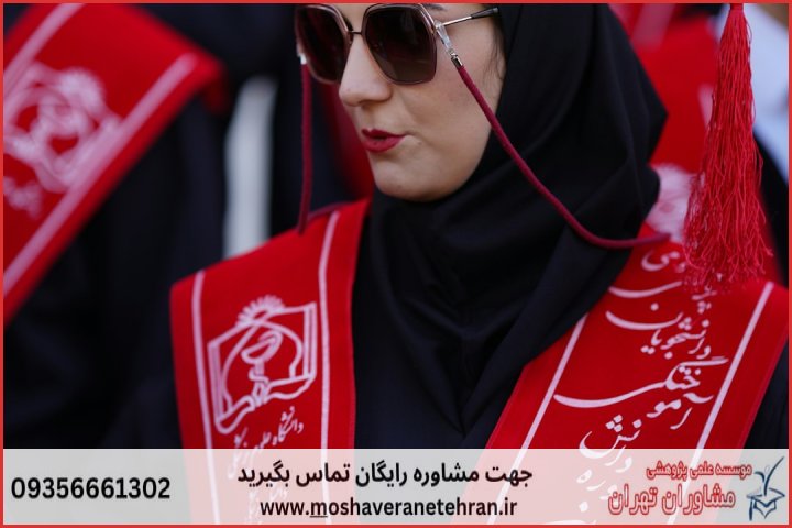 مشاوره پایان نامه با نمونه کار در حوزه جامعه شناسی