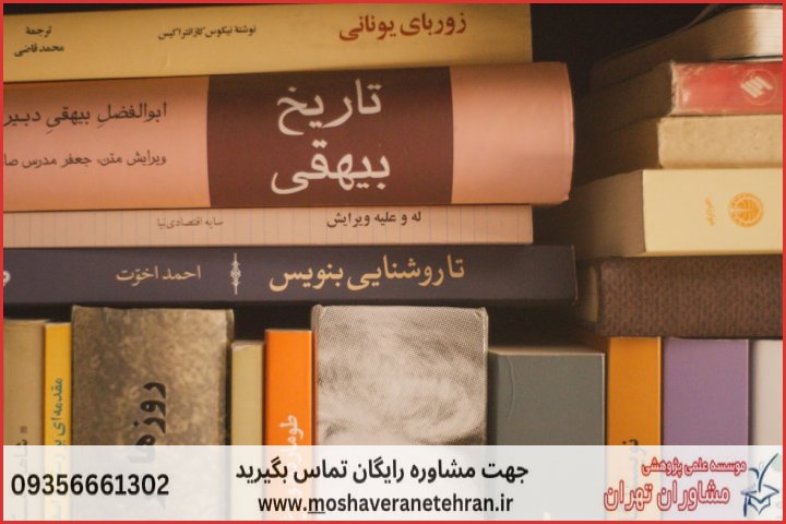 نگارش پایان نامه چگونه انجام می‌شود در رفتار سازمانی