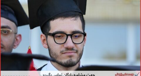 پشتیبانی پایان نامه ارزان در رفتار سازمانی