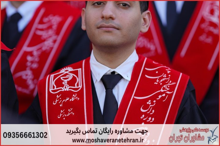 پشتیبانی پایان نامه در موضوع علوم تربیتی