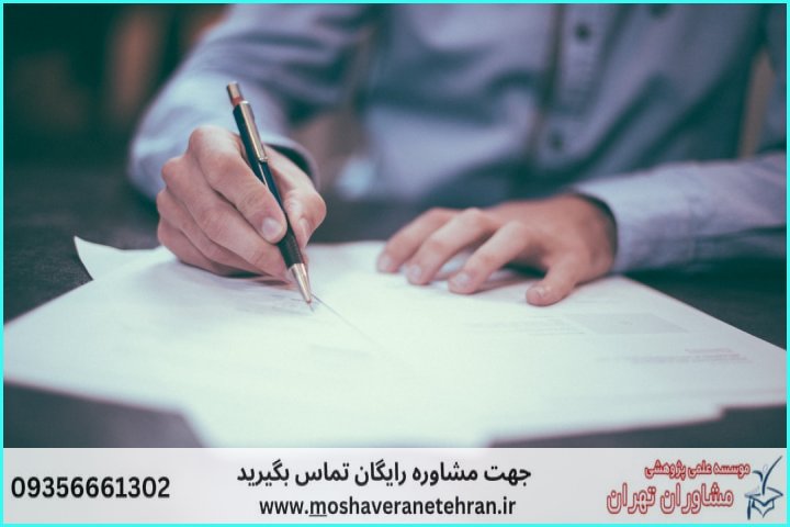 گام‌های اساسی در مسیر انجام رساله دکتری