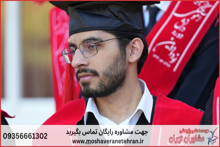تحلیل آماری پایان نامه با نمونه کار در حوزه مدیریت فناوری