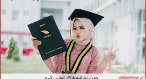 مشاوره رساله ارشد