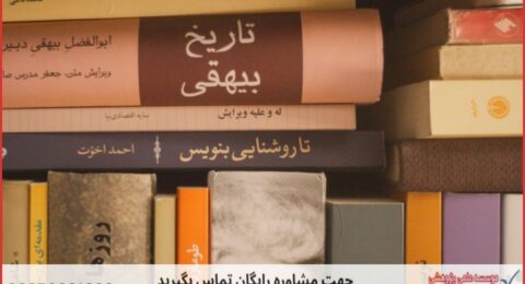 مشاوره رساله تخصصی داده کاوی