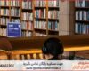مشاوره رساله کامپیوتر