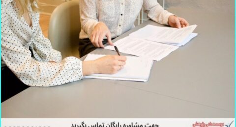 مشاوره روش تحقیق پایان‌نامه حقوق