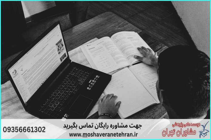 مشاوره روش تحقیق پایان‌نامه حقوق — تصویر 1