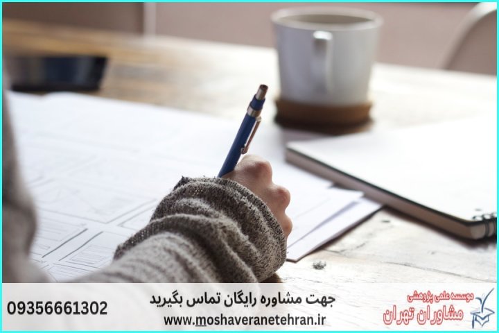 مشاوره روش تحقیق پایان‌نامه حقوق — تصویر 3