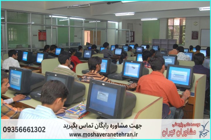 مشاوره روش تحقیق پایان‌نامه کامپیوتر — تصویر 2