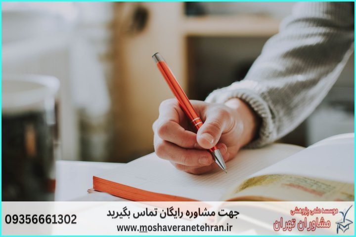 مشاوره روش تحقیق پایاننامه مدیریت — تصویر 3