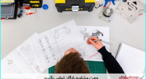 مشاوره روش تحقیق پایان‌نامه مکانیک
