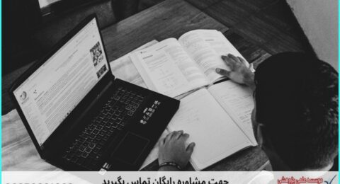 مشاوره روش تحقیق پایان‌نامه مدیریت