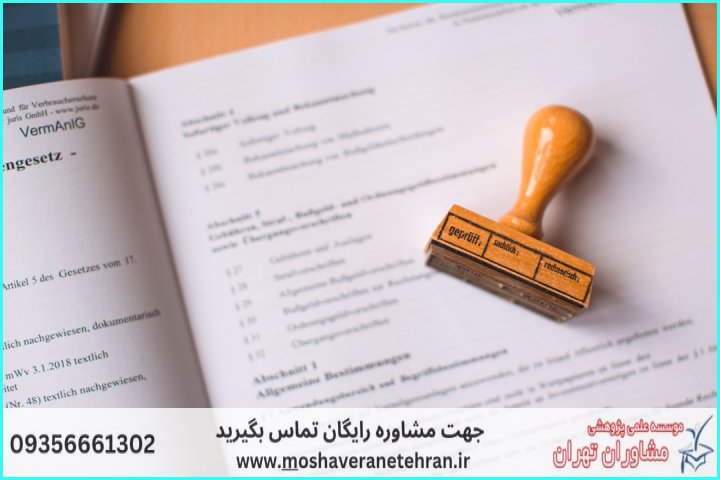 مشاوره روش تحقیق پایان‌نامه روانشناسی — تصویر 1