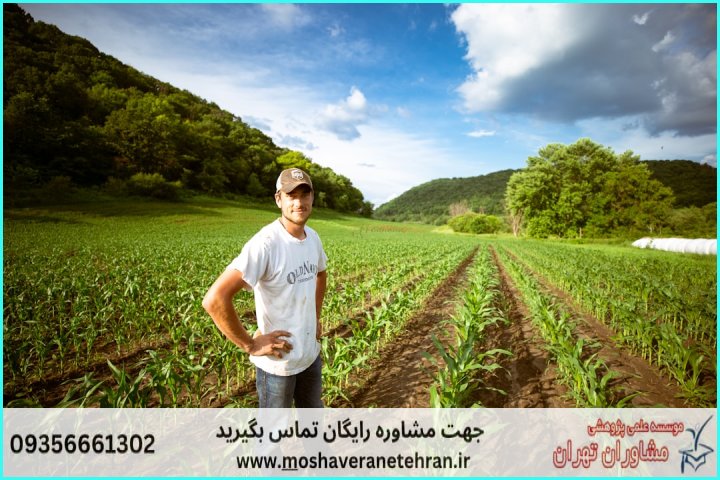 مشاوره روش تحقیق پایان‌نامه کشاورزی