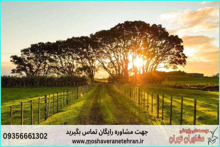 مشاوره روش تحقیق پایان‌نامه کشاورزی — تصویر 1