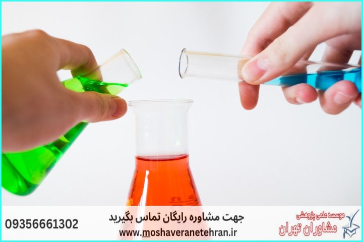 مشاوره روش تحقیق پایان‌نامه شیمی