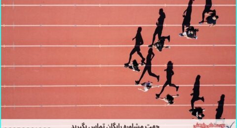 مشاوره روش تحقیق پایان‌نامه تربیت بدنی