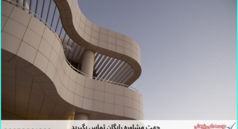 مشاوره روش تحقیق پایان‌نامه معماری