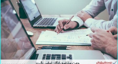 مشاوره روش تحقیق پایان‌نامه فناوری اطلاعات
