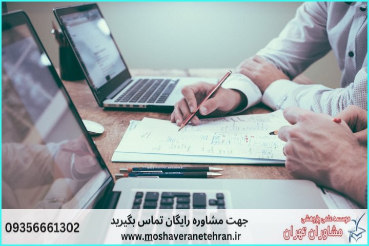 مشاوره روش تحقیق پایان‌نامه فناوری اطلاعات