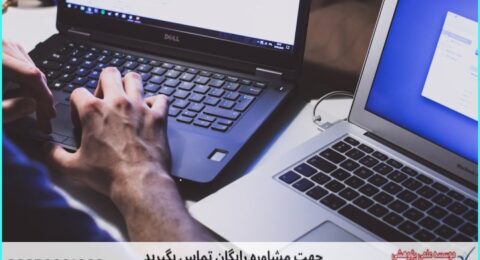 مشاوره روش تحقیق پایان‌نامه کامپیوتر