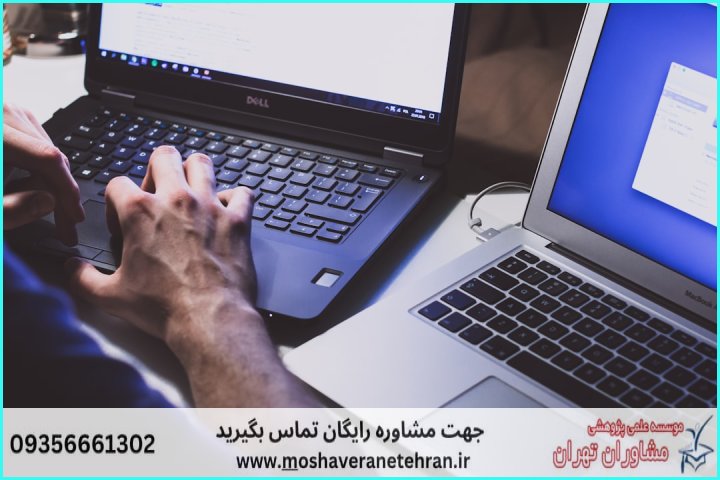 مشاوره روش تحقیق پایان‌نامه کامپیوتر