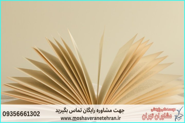 مشاوره پایان نامه با نمونه کار در حوزه رفتار سازمانی — تصویر 2