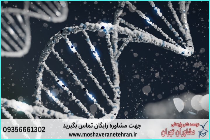 پروپوزال نویسی برای دانشجویان ژنتیک — تصویر 2