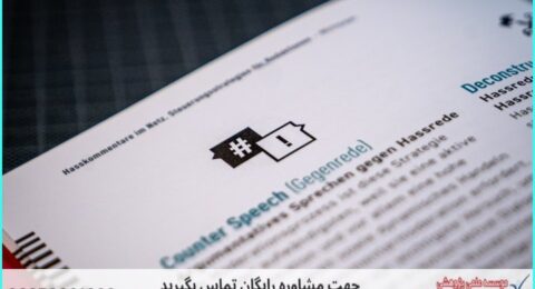 ۱۰ تا از بهترین موسسات انجام پایان نامه