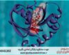 انجام پروژه با STRING برای تحلیل تعاملات پروتئینی